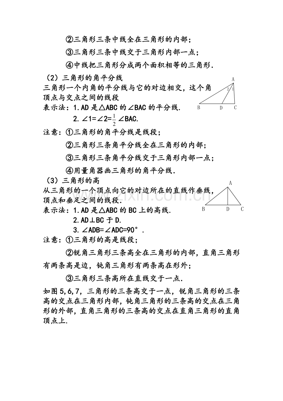 鲁教版七年级数学上册复习知识点总结.doc_第2页