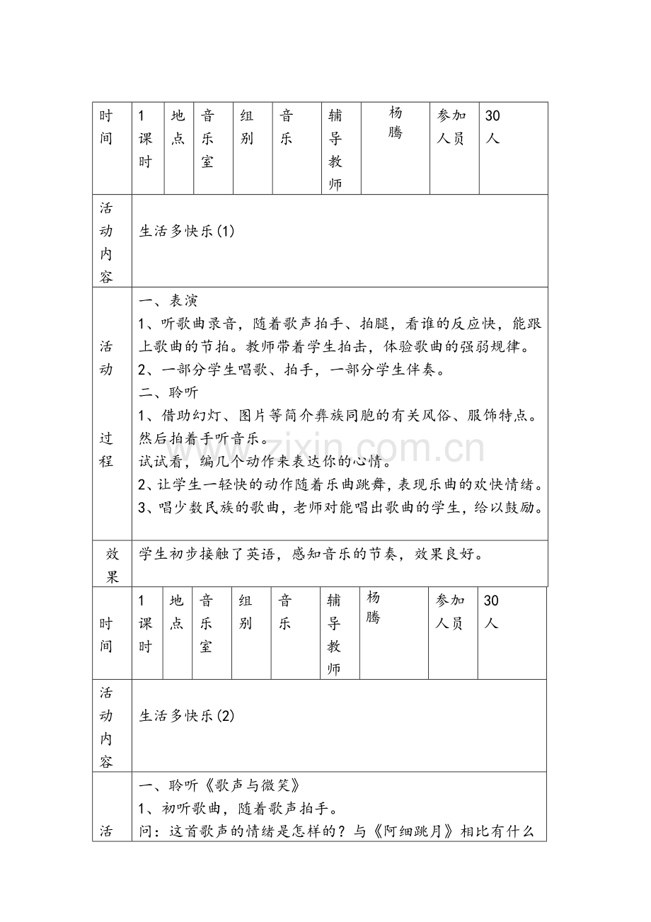 音乐室活动记录.doc_第2页