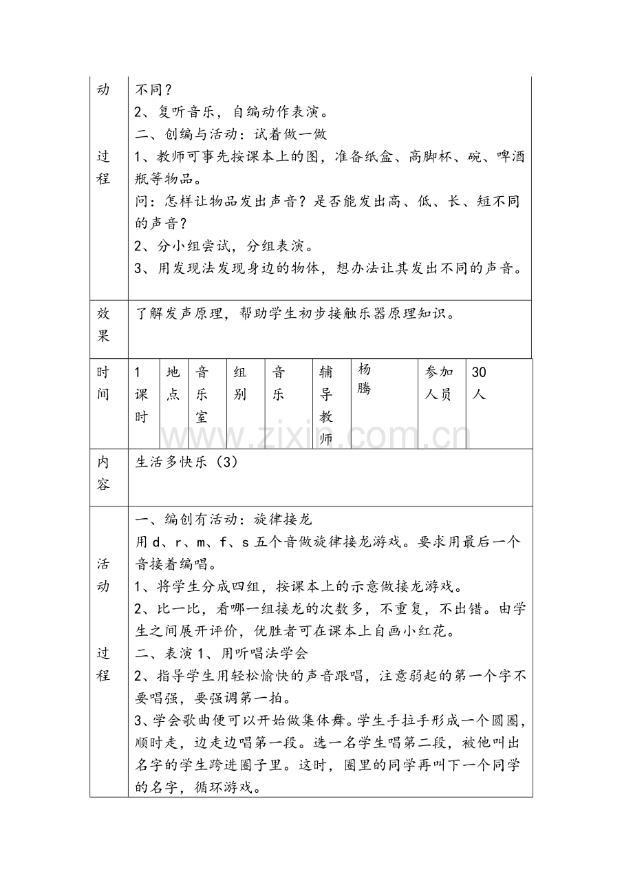 音乐室活动记录.doc_第3页