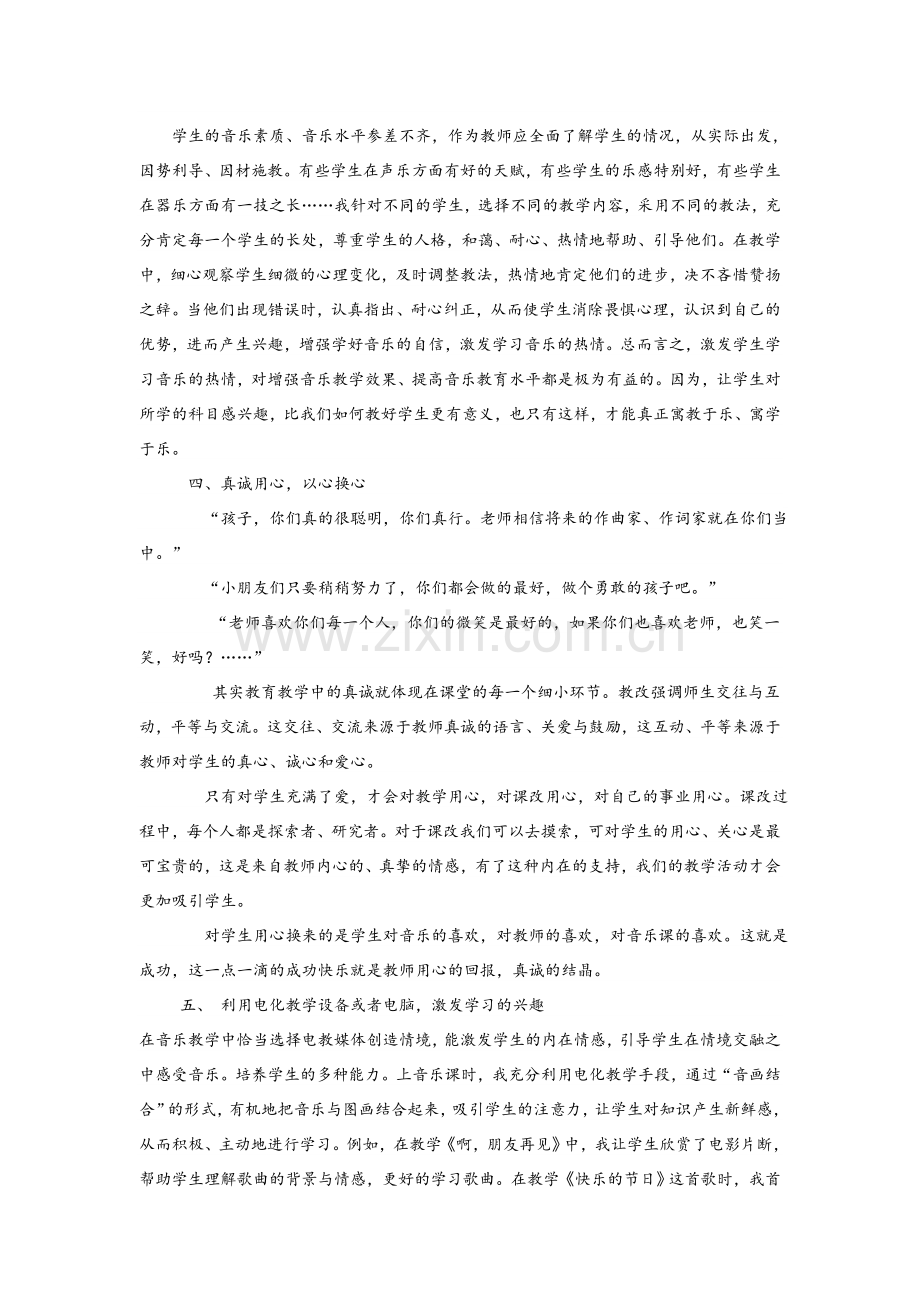 趣味音乐课堂.doc_第2页