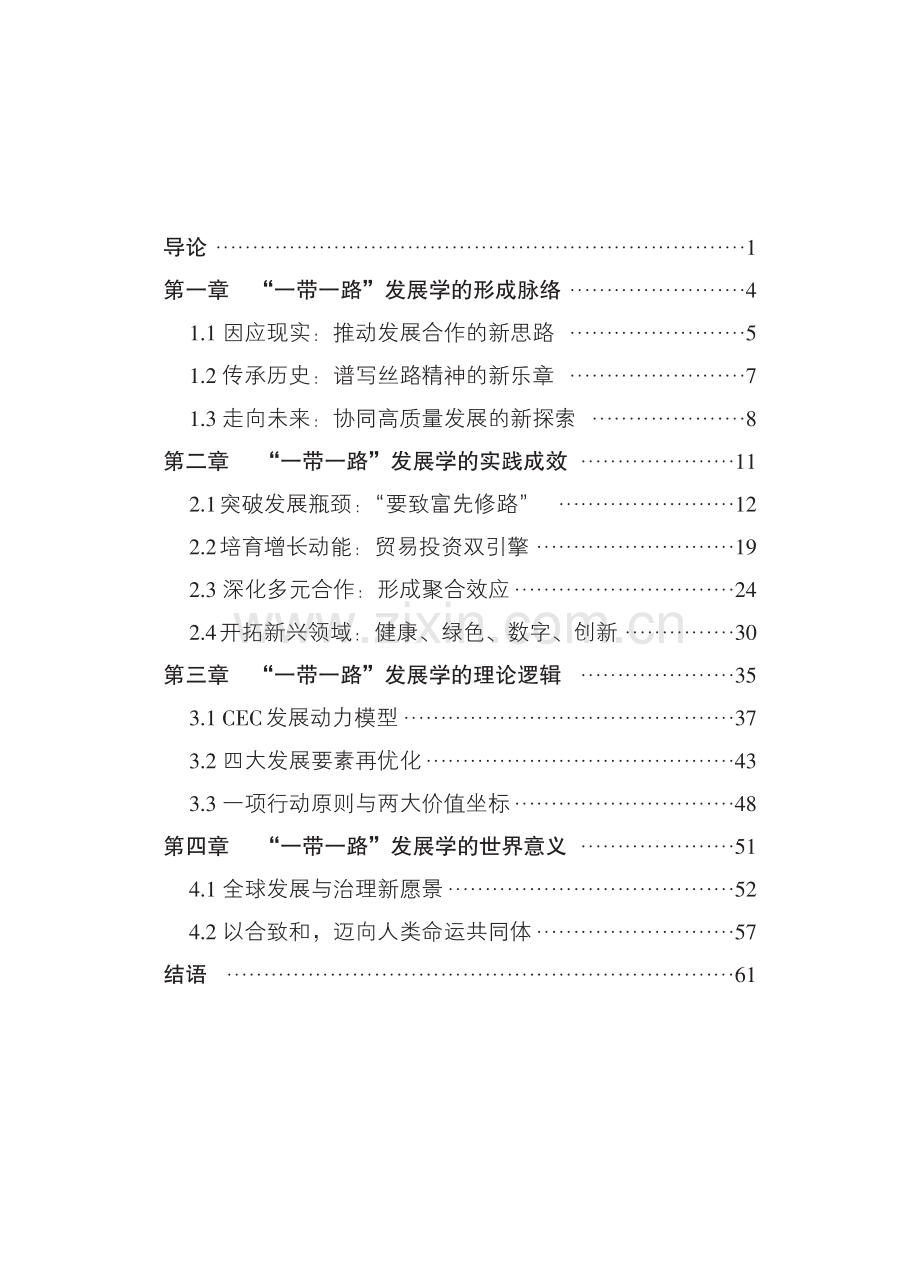 “一带一路”发展学.pdf_第3页