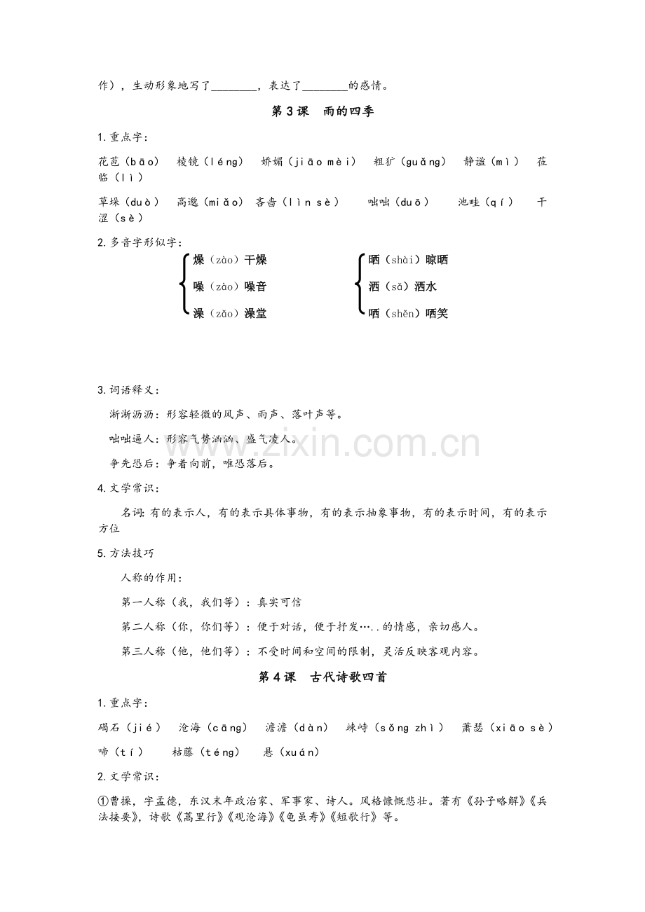 部编版七年级上册生字词及文学常识.doc_第2页