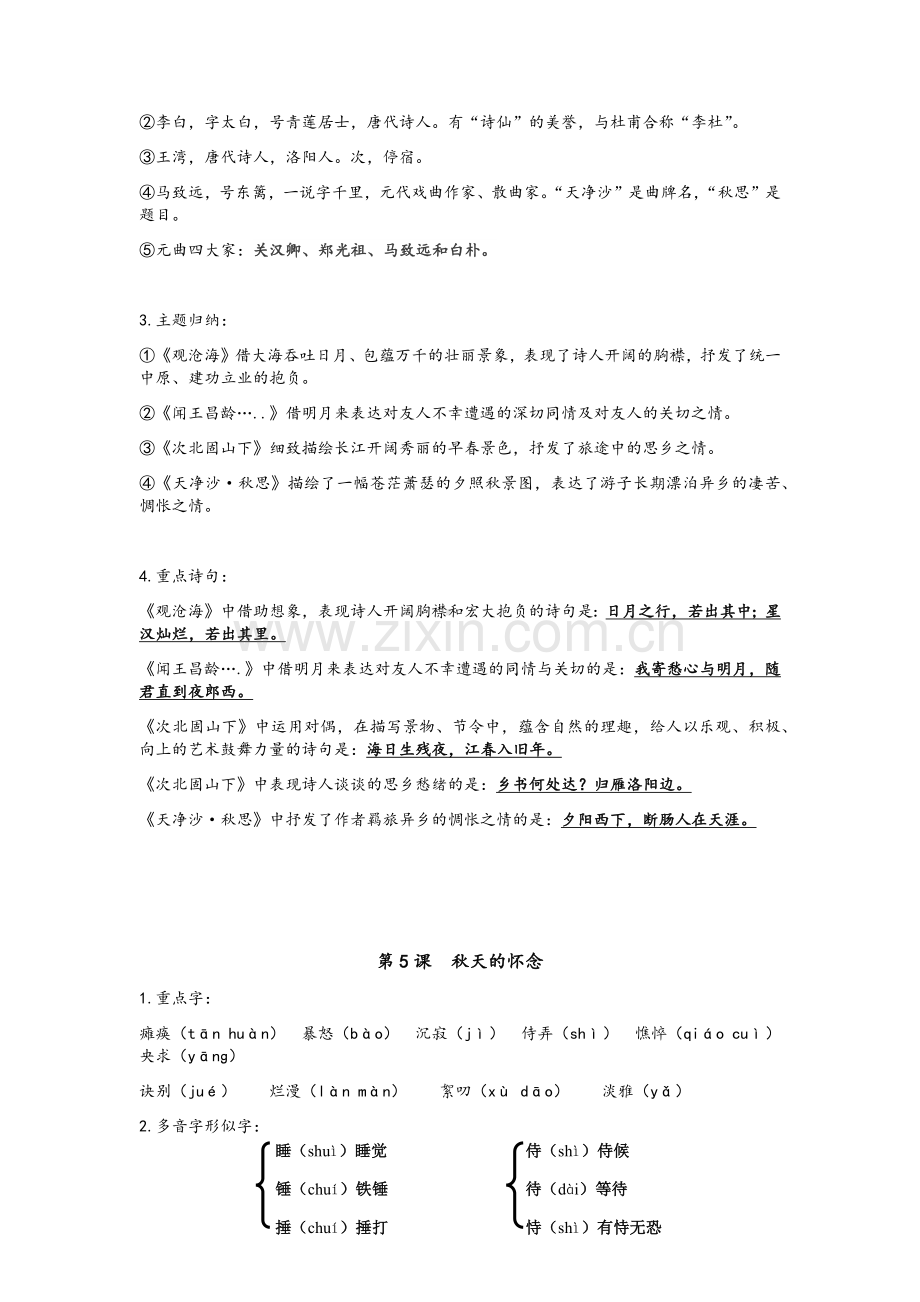 部编版七年级上册生字词及文学常识.doc_第3页