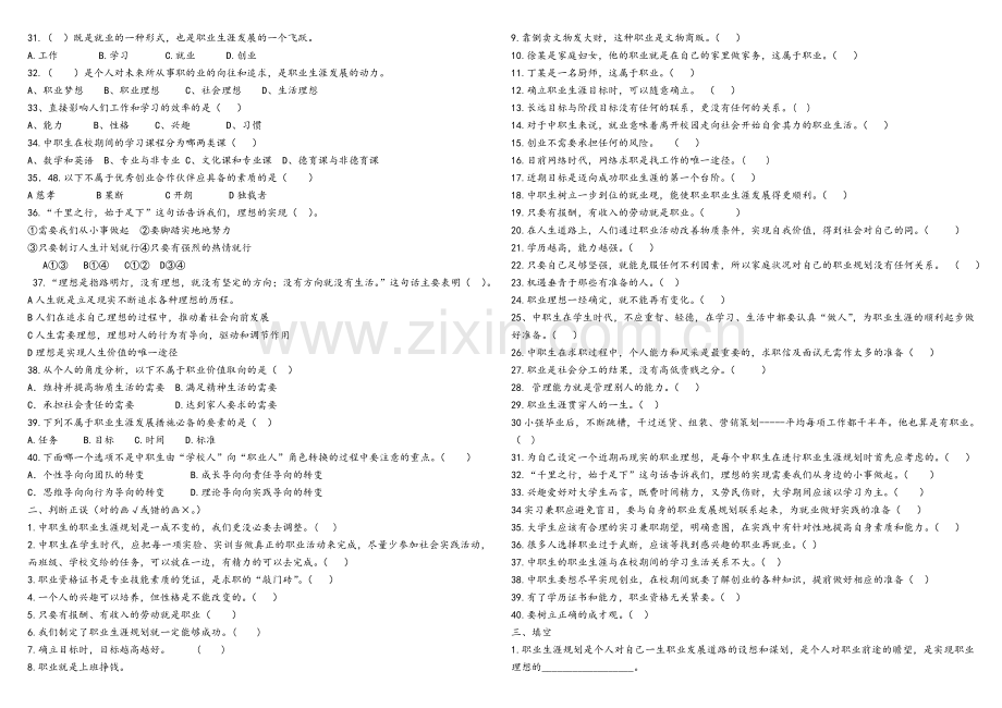 职业生涯规划期末试题.doc_第2页