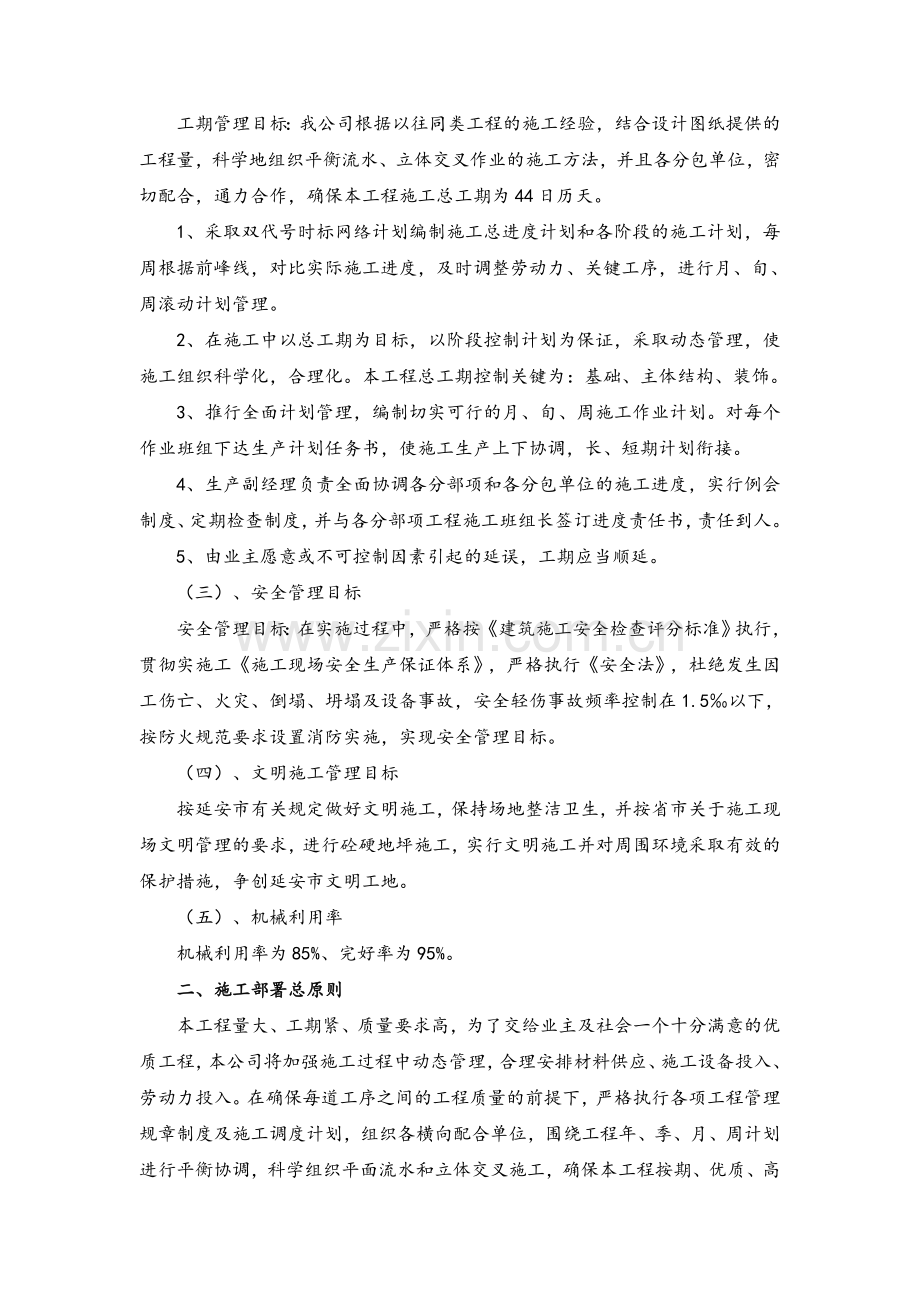 框架结构施工组织设计完整版.doc_第3页