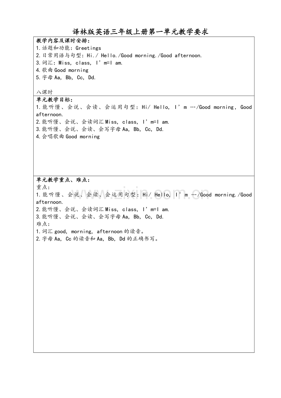 译林版英语三年级上册Unit1教案备课.doc_第1页