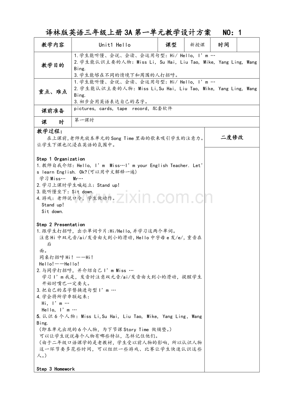 译林版英语三年级上册Unit1教案备课.doc_第2页