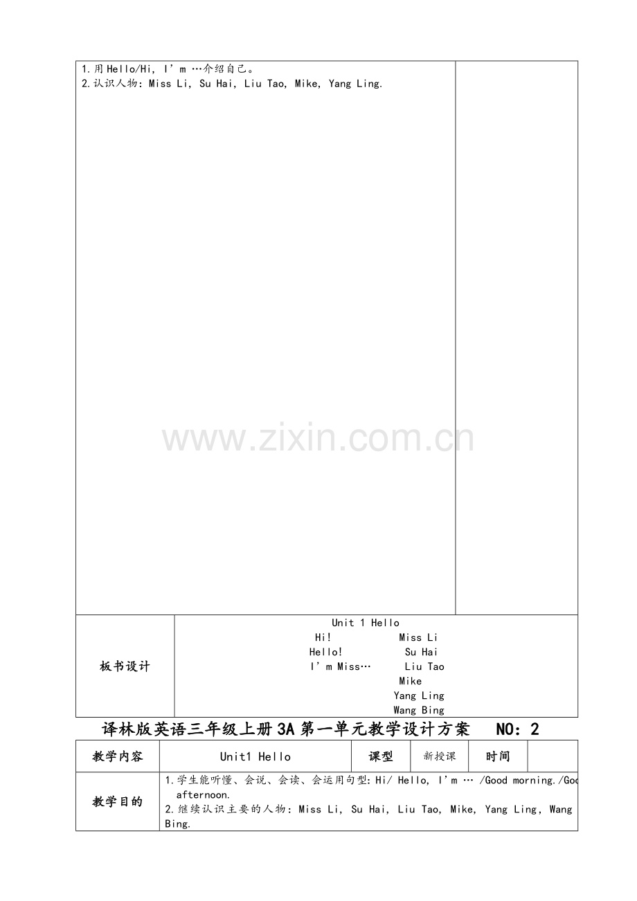 译林版英语三年级上册Unit1教案备课.doc_第3页