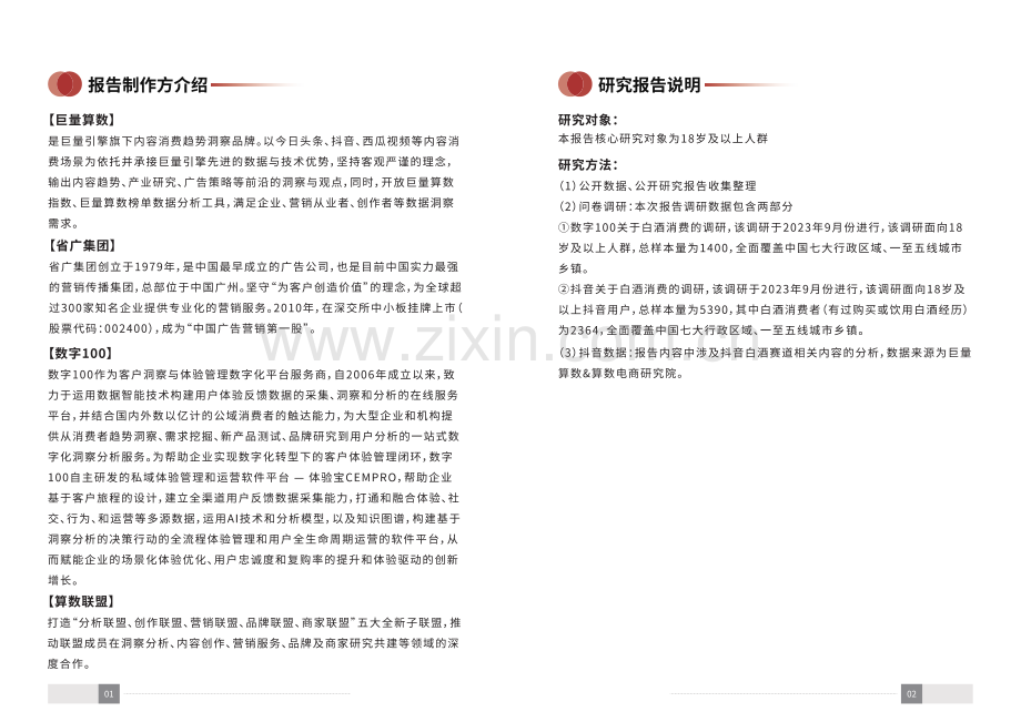 2023年中国白酒行业消费白皮书.pdf_第2页