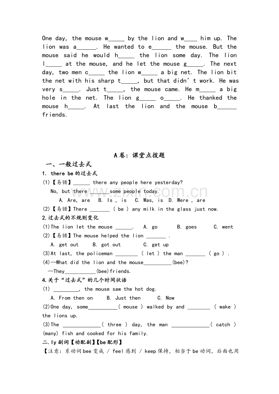 译林牛津英语六年级下册第一单元知识点复习与习题.doc_第3页