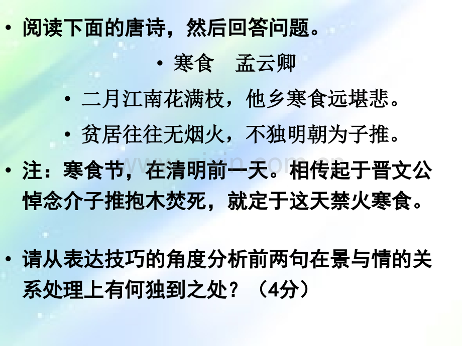 诗歌鉴赏乐景衬哀情.ppt_第2页