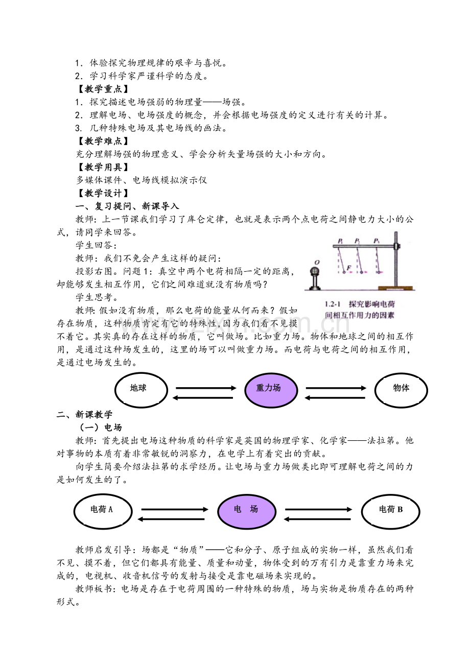 电场教案.doc_第2页