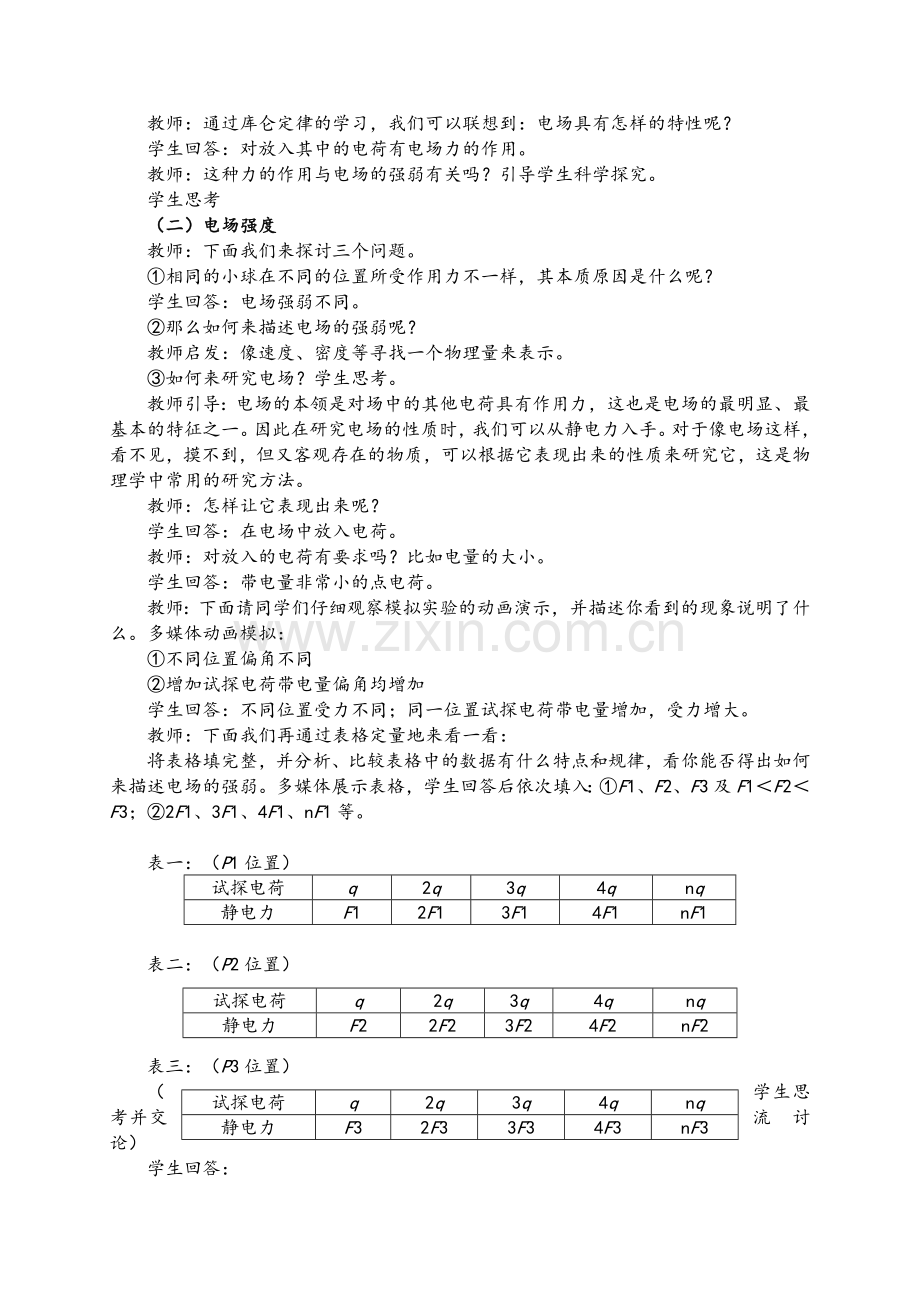 电场教案.doc_第3页