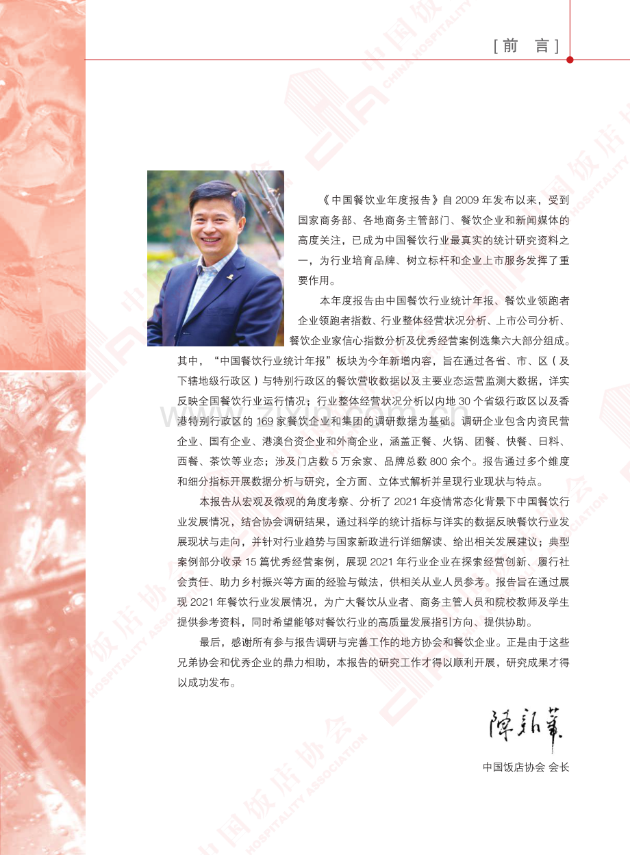 2022中国餐饮业年度报告.pdf_第2页