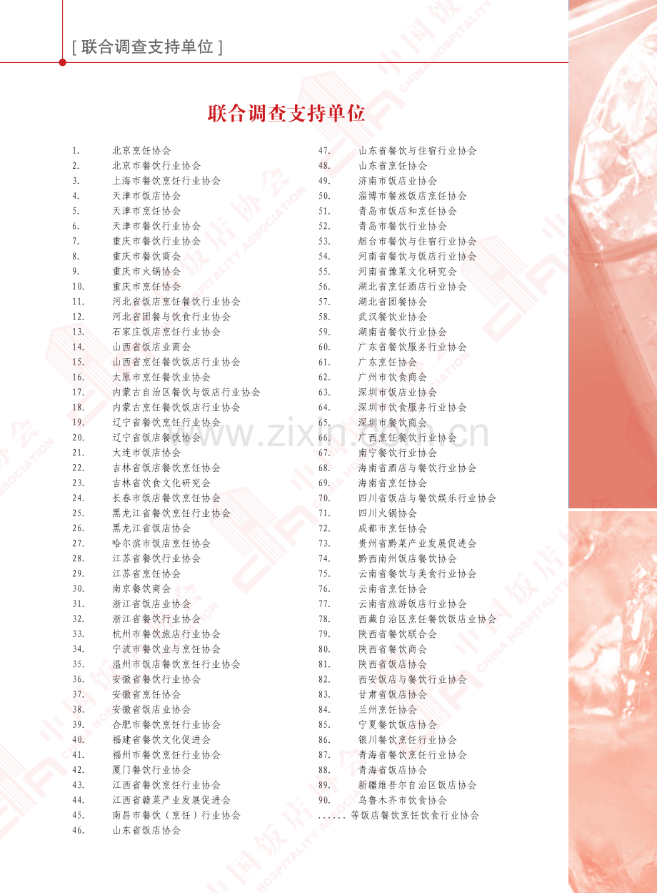 2022中国餐饮业年度报告.pdf_第3页