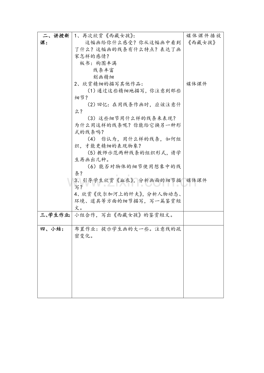 湘教版八年级上册美术第4课《用画笔触摸细节》.doc_第2页