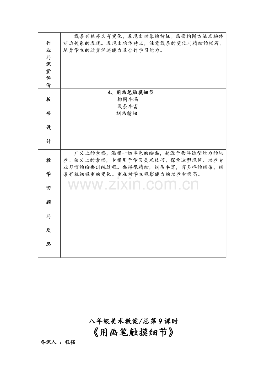 湘教版八年级上册美术第4课《用画笔触摸细节》.doc_第3页