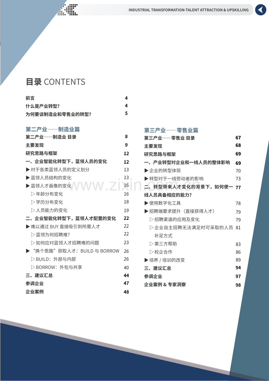 2023年产业转型人才的吸引和升级.pdf_第2页