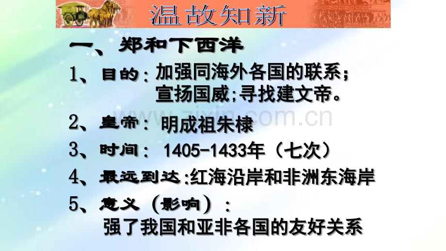 明朝的科技、建筑与文学(开课).ppt_第1页