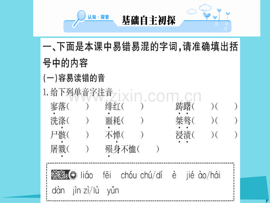 高中语文记念刘和珍君新人教版必修1.pptx_第2页