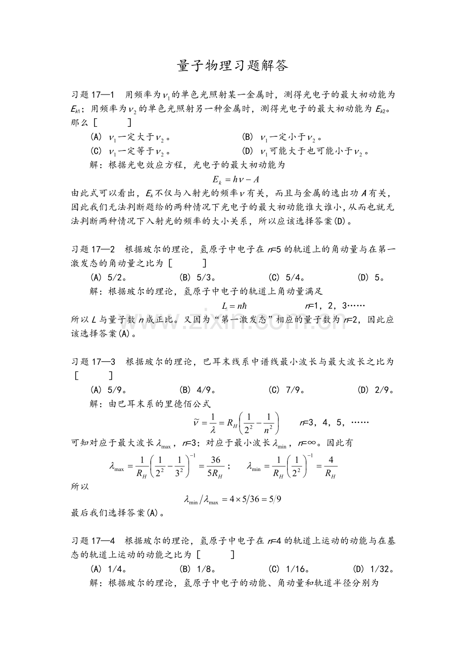 量子物理习题解答.doc_第1页