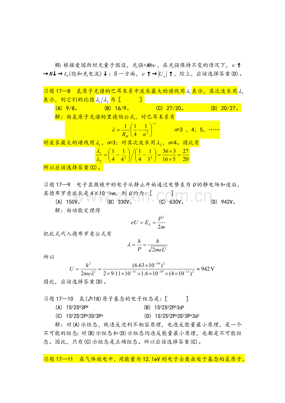 量子物理习题解答.doc_第3页