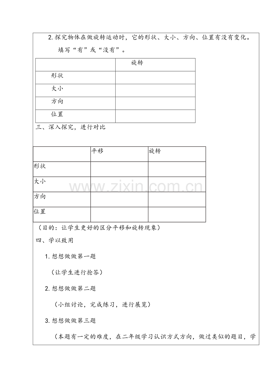 苏教版三年级公开课平移和旋转教案.doc_第3页