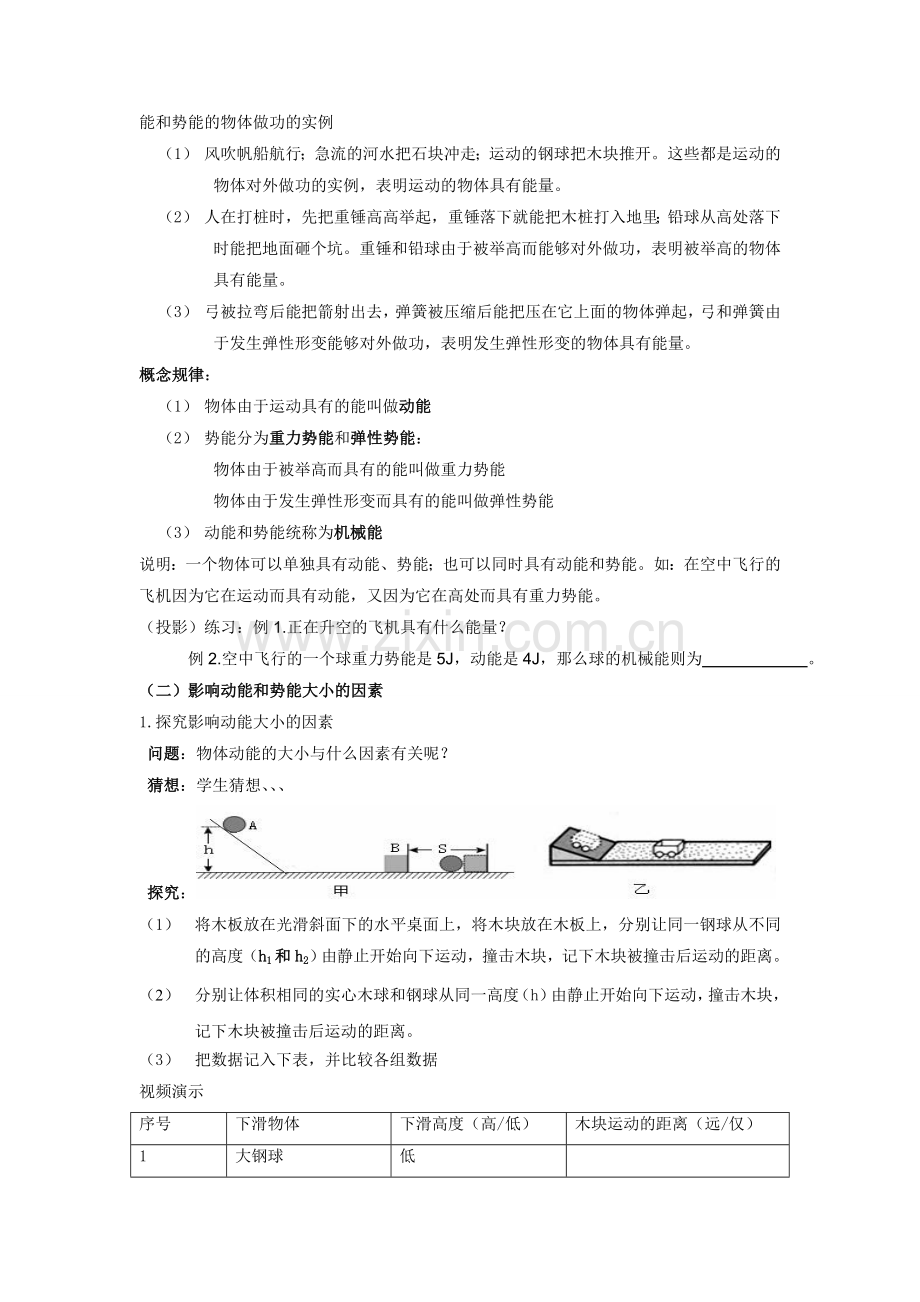 合理利用机械能教案.doc_第2页