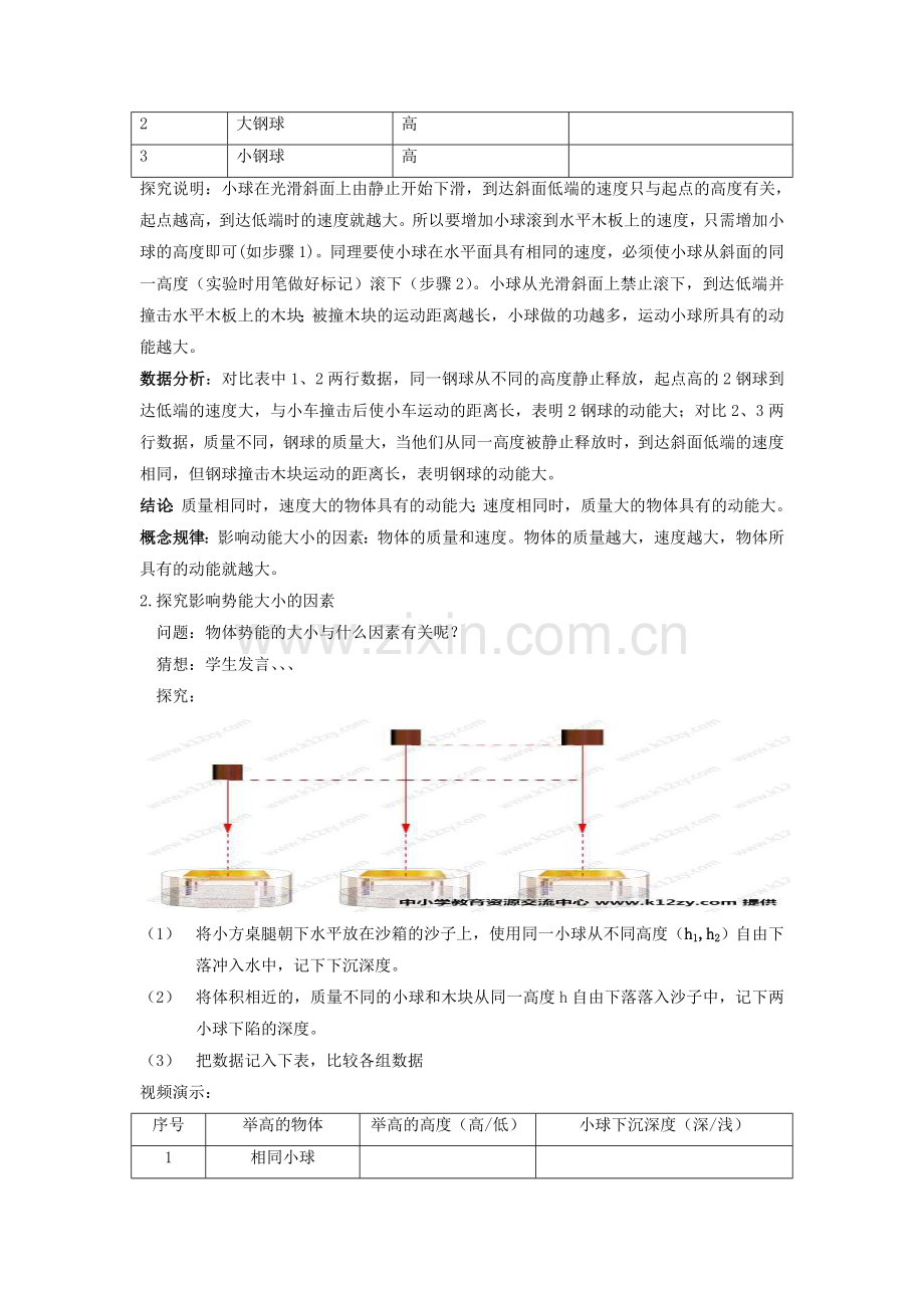 合理利用机械能教案.doc_第3页