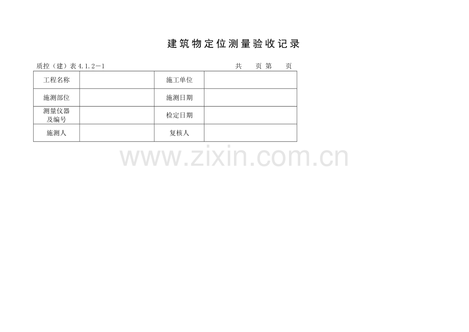 交工各种表格.docx_第1页