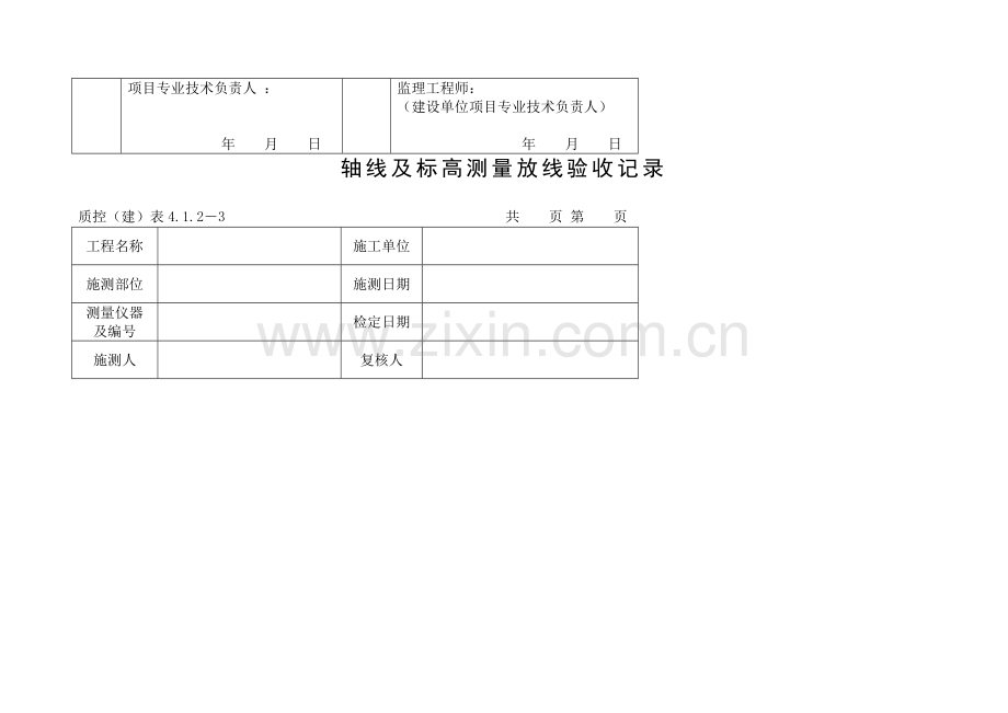 交工各种表格.docx_第3页