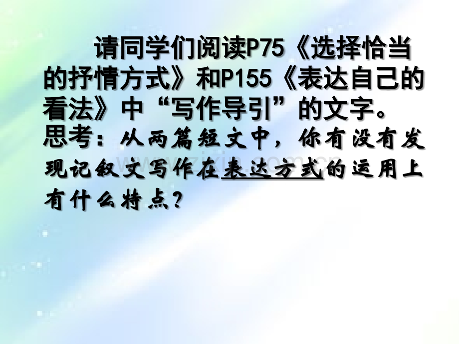 记叙文中表达方式的综合运用.ppt_第1页