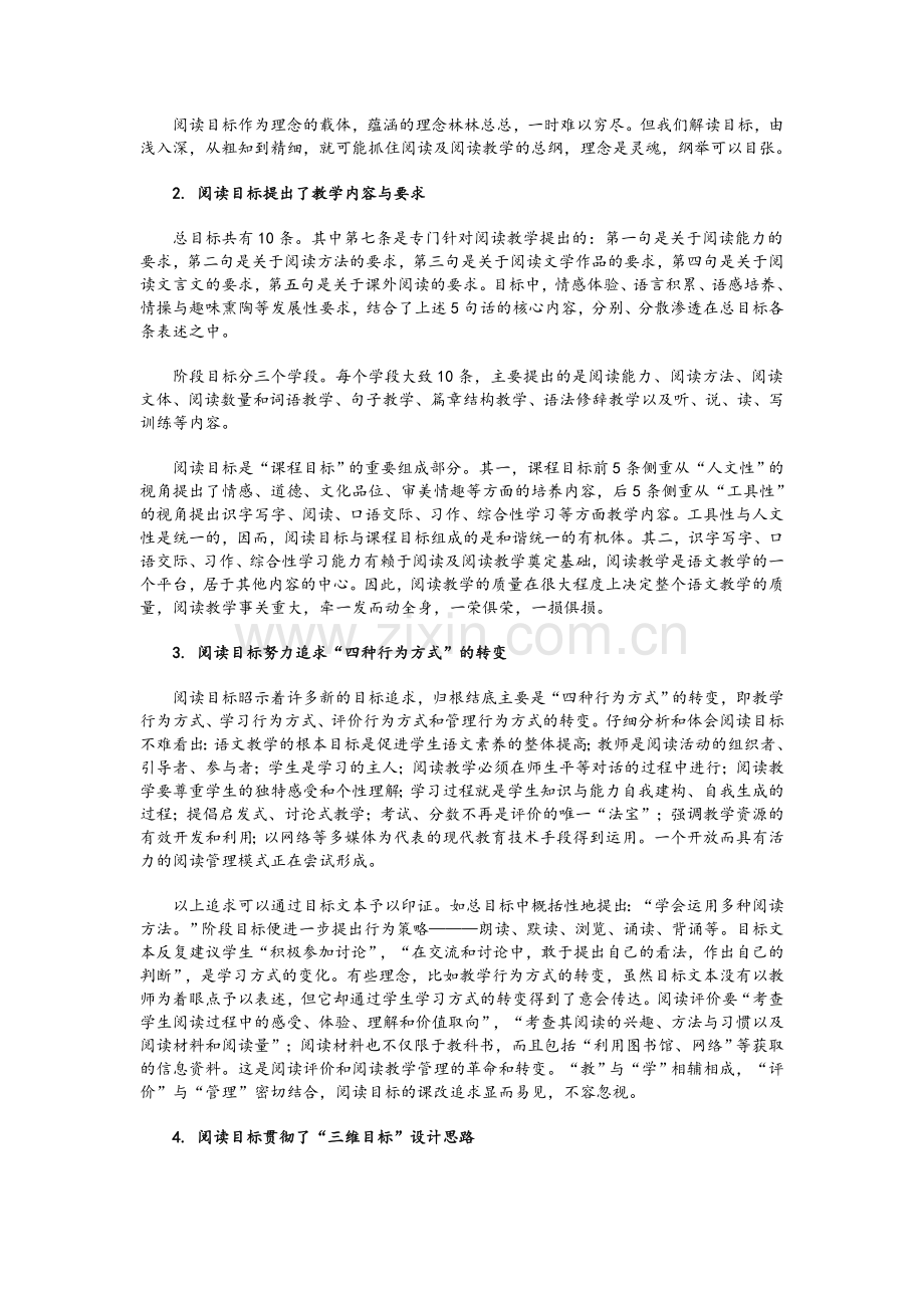 阅读教学目标.doc_第3页