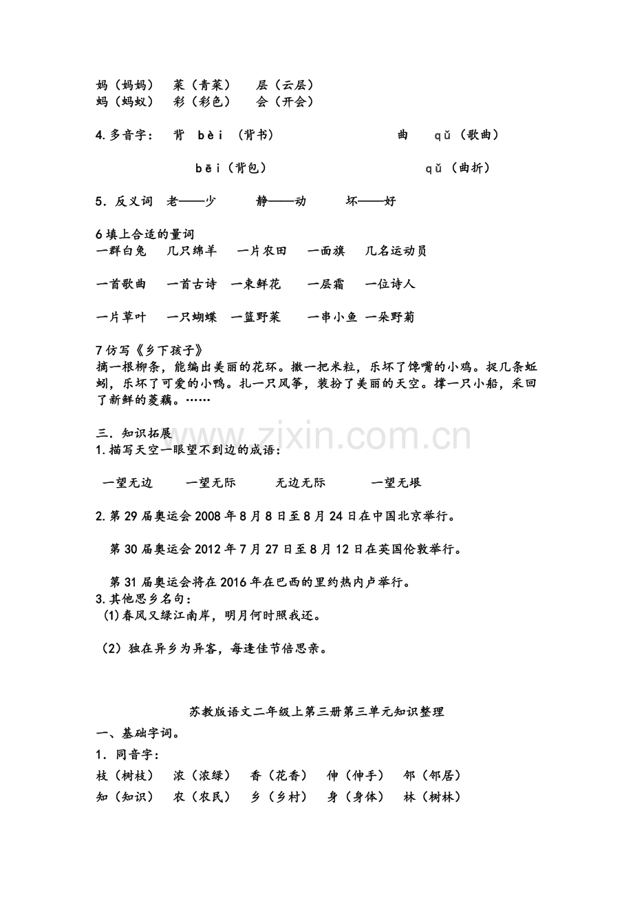 苏教版二年级语文上册知识点.doc_第2页