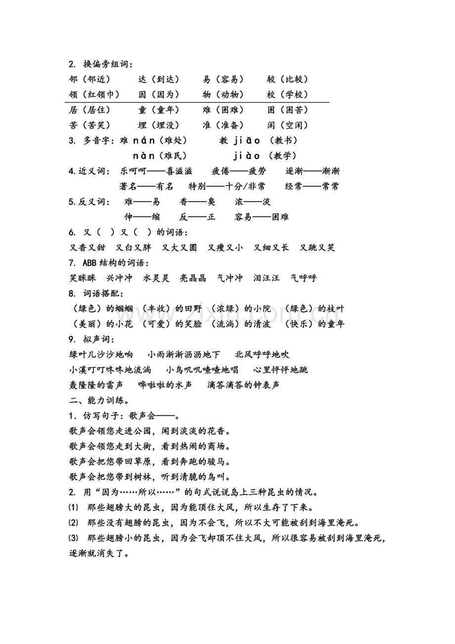 苏教版二年级语文上册知识点.doc_第3页