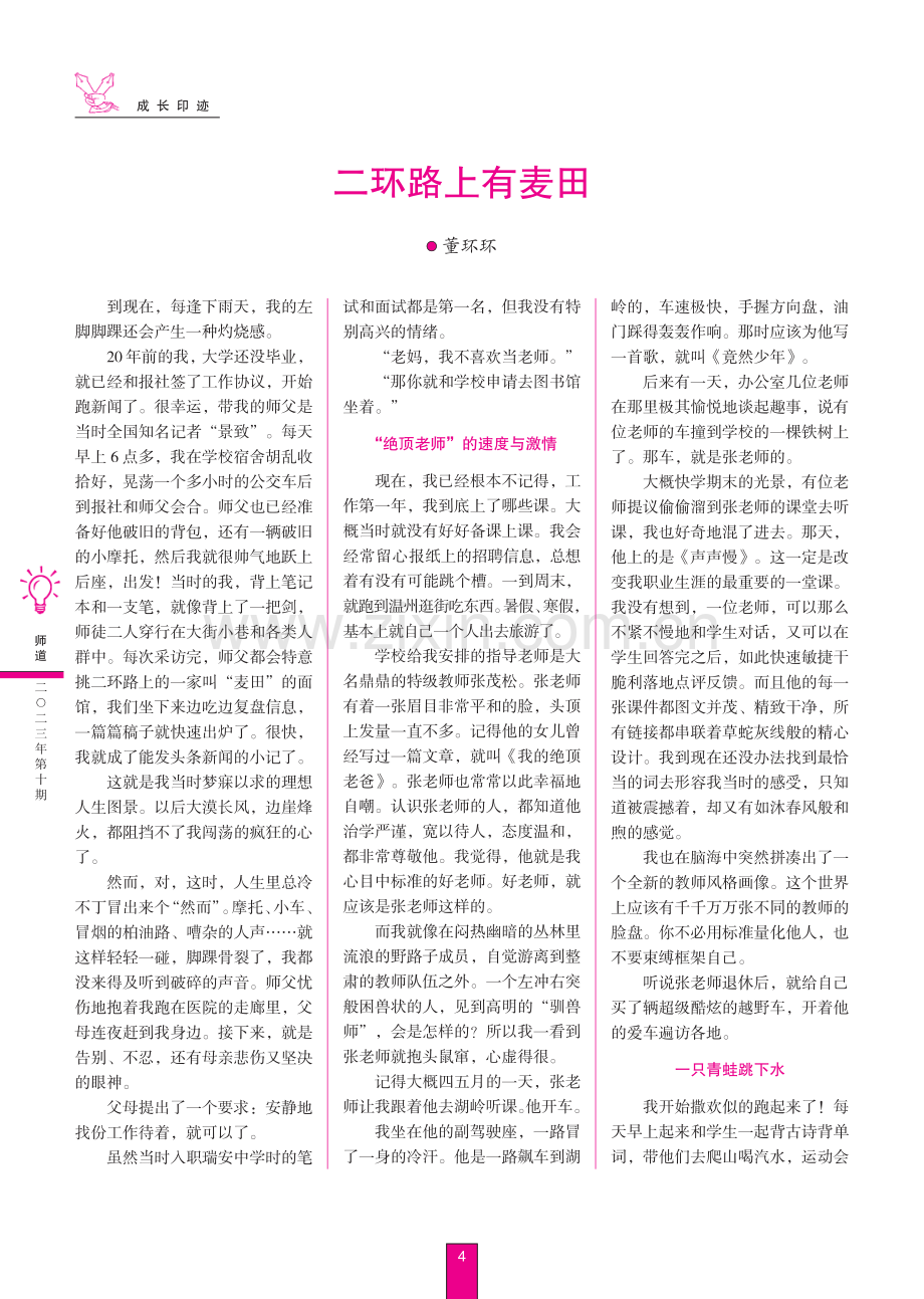 二环路上有麦田.pdf_第1页