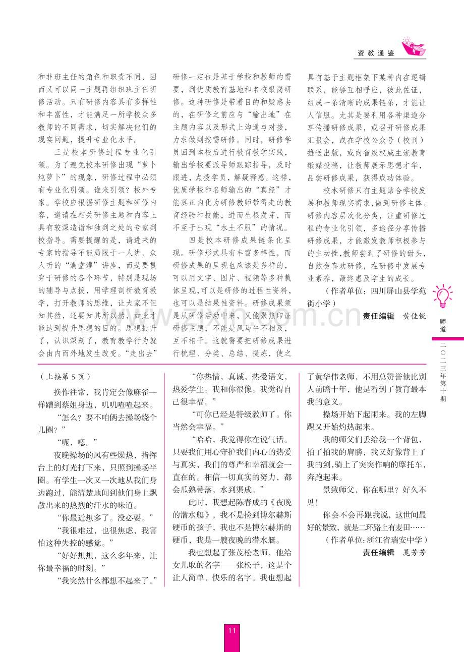 二环路上有麦田.pdf_第3页