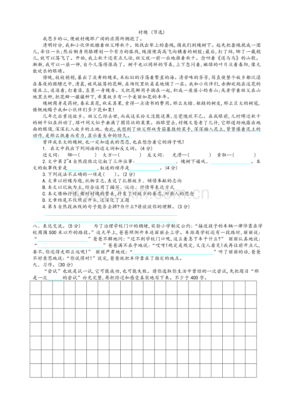 统编版五年级上册语文期中测试卷及答案.doc_第2页