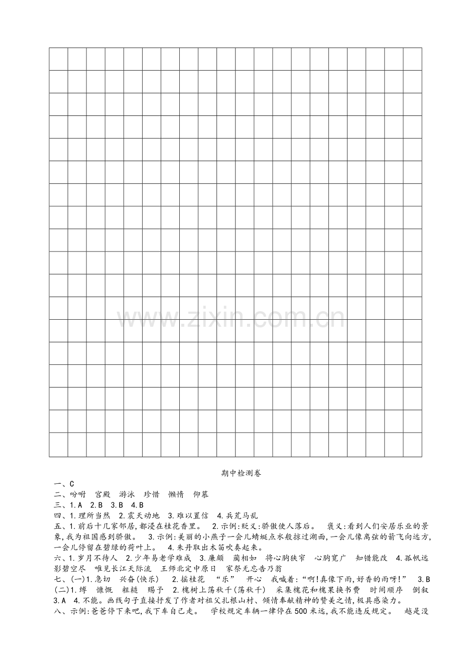 统编版五年级上册语文期中测试卷及答案.doc_第3页