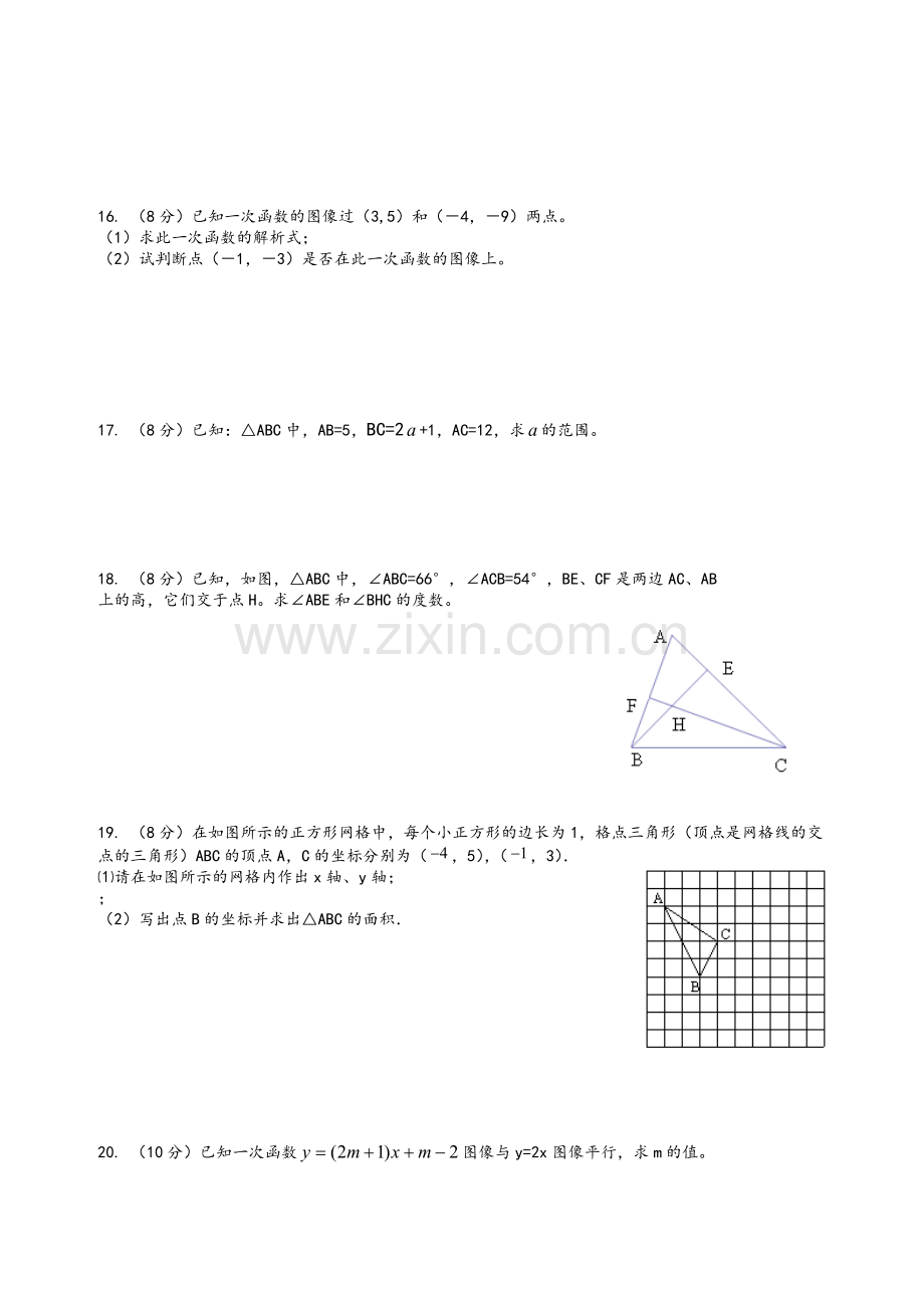 沪科版八年级数学上册期中试题.doc_第2页