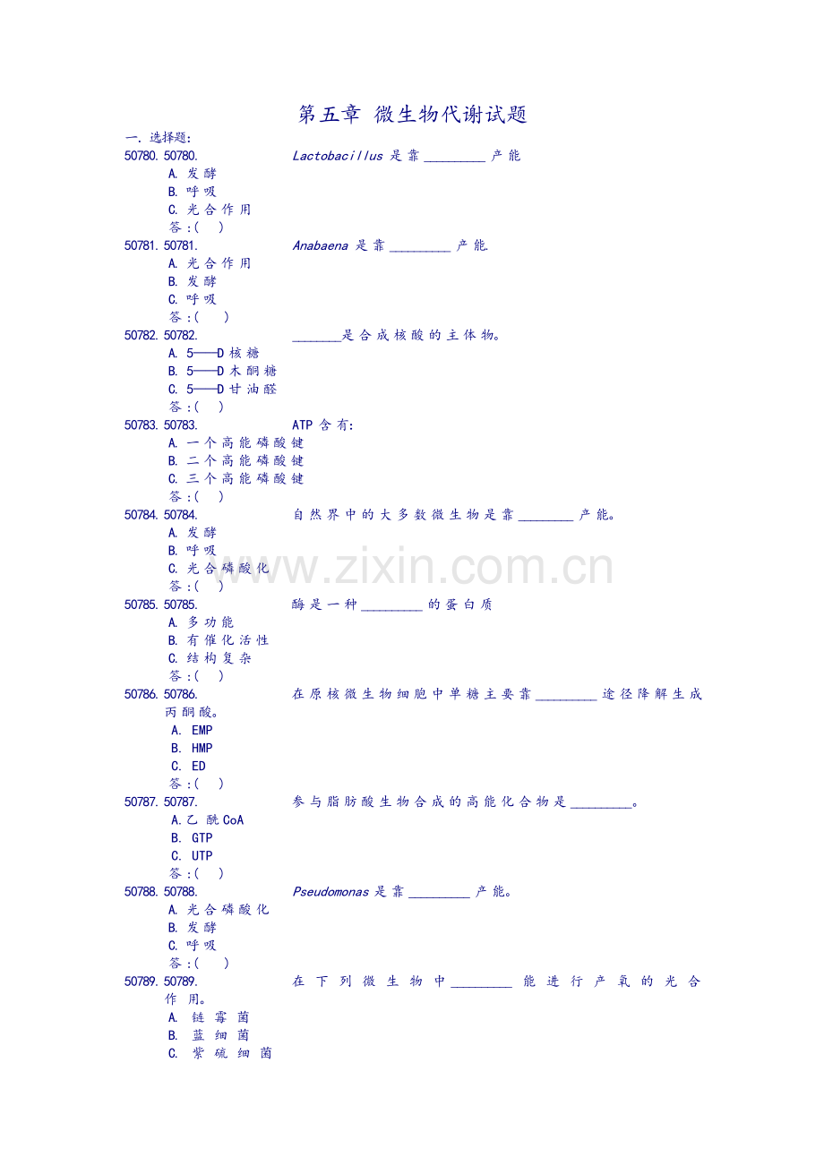 第五章-微生物代谢试题及答案.doc_第1页