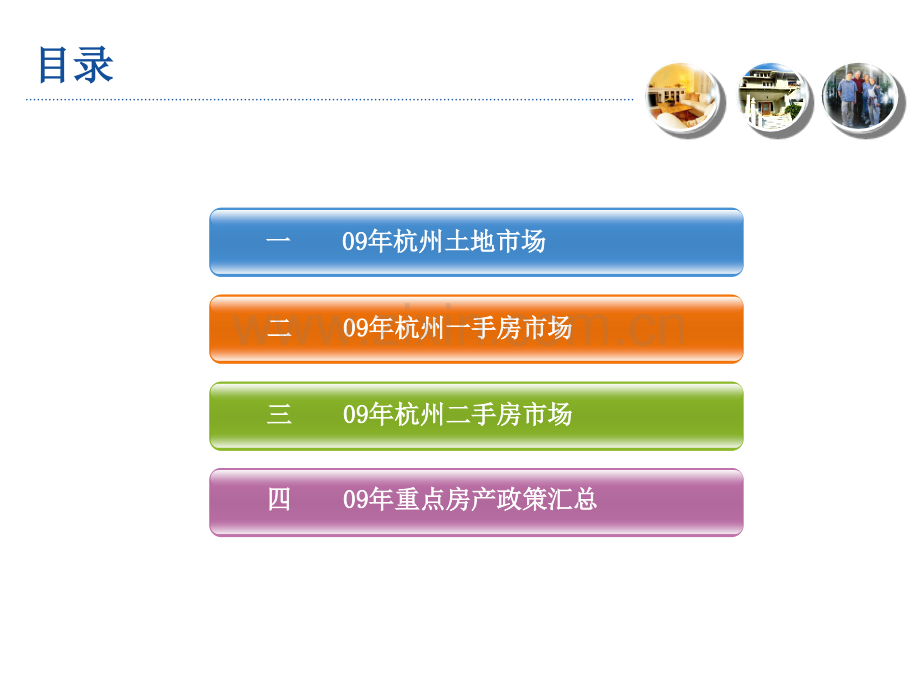 杭州房地产市场分析年报.pptx_第1页