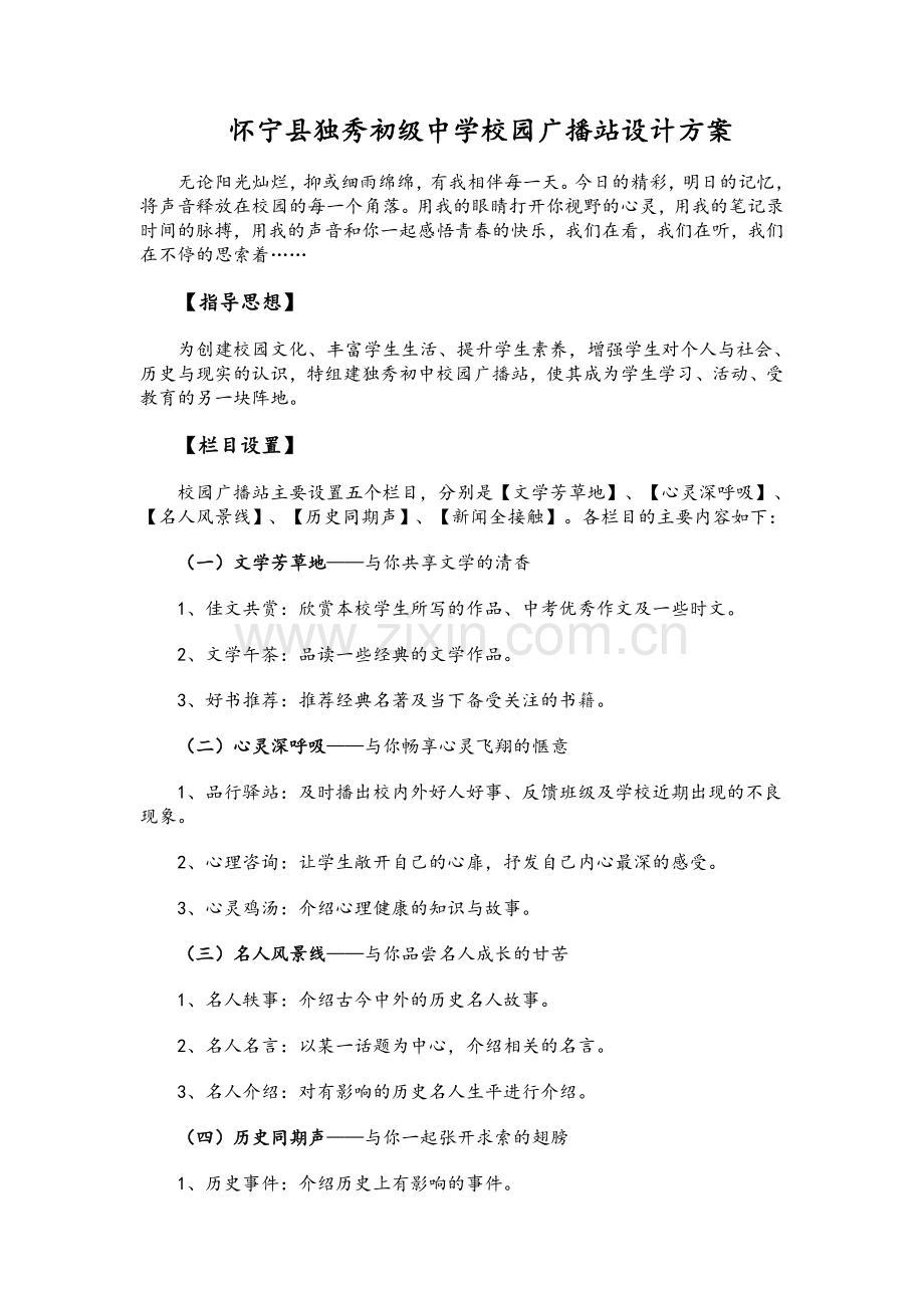 校园广播方案.doc_第1页