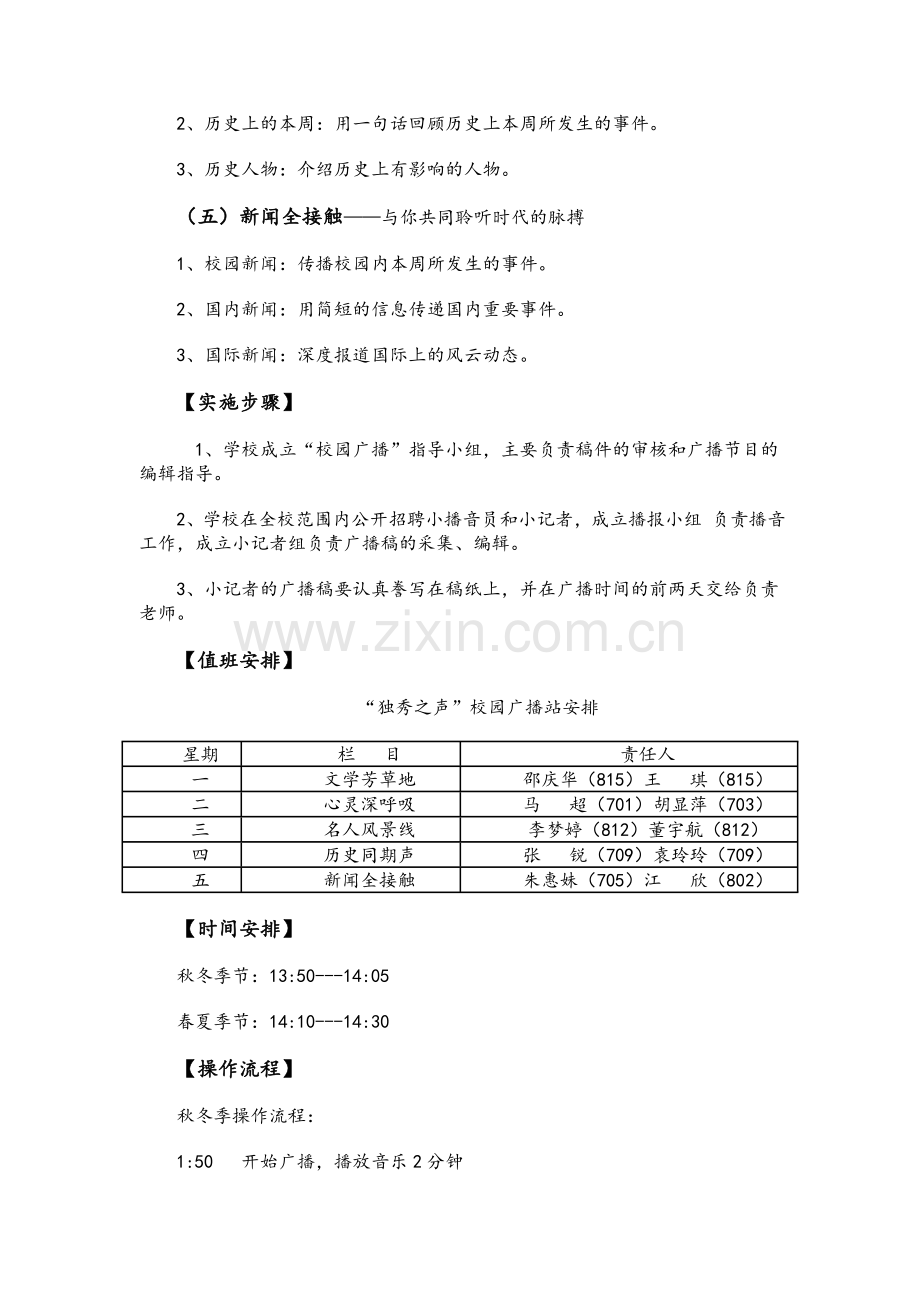 校园广播方案.doc_第2页