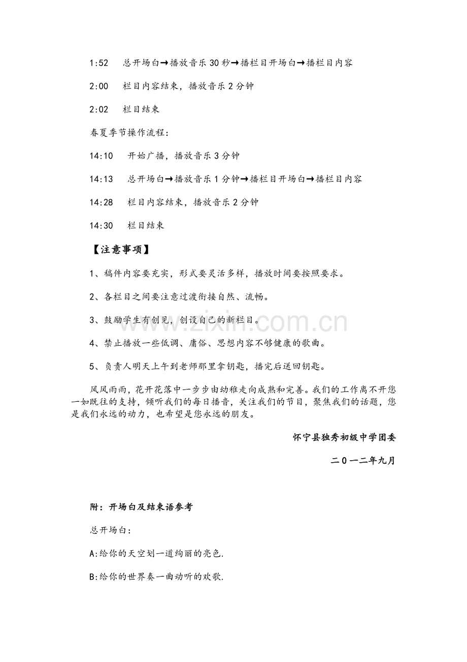 校园广播方案.doc_第3页