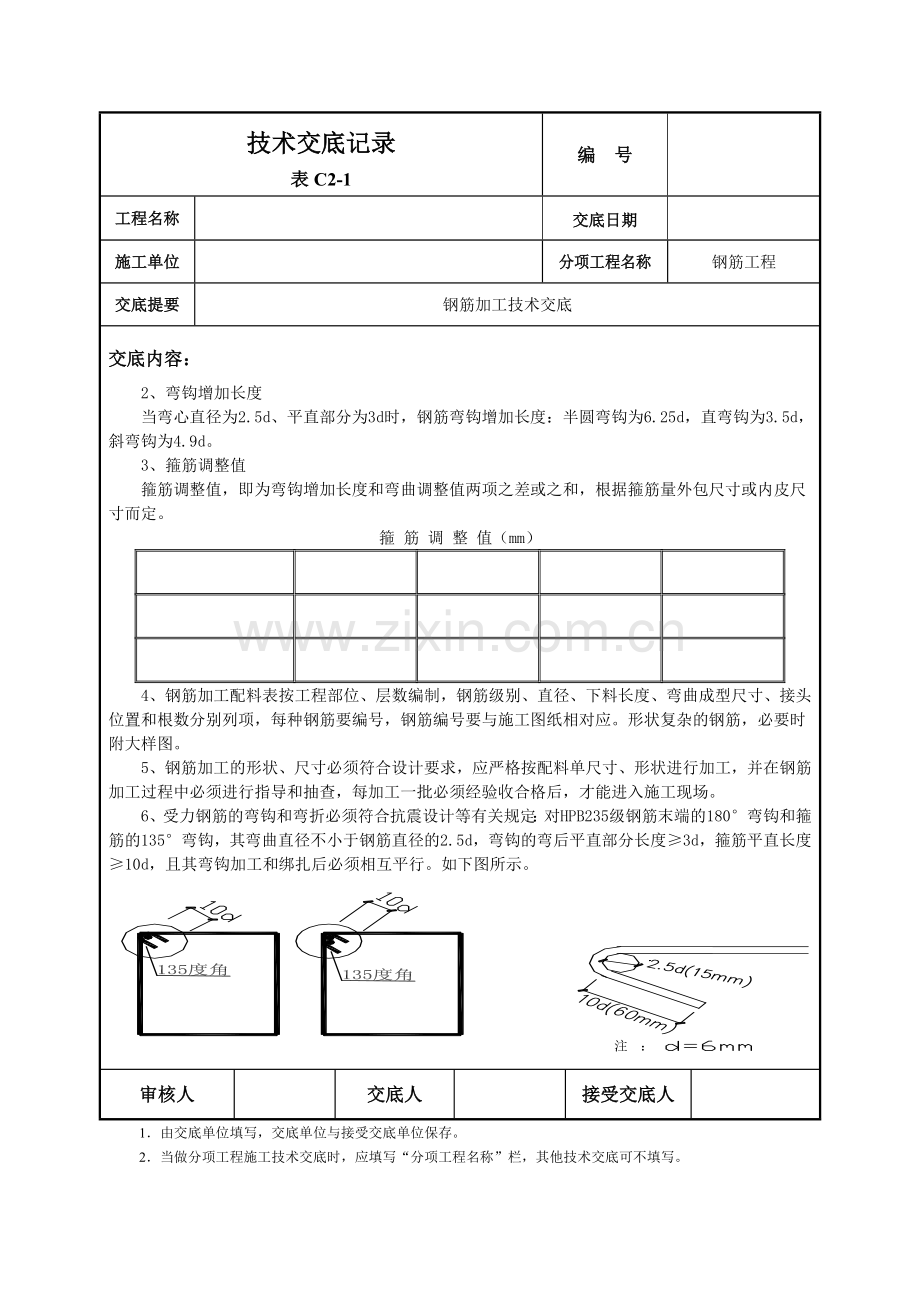 钢筋加工技术交底.docx_第2页