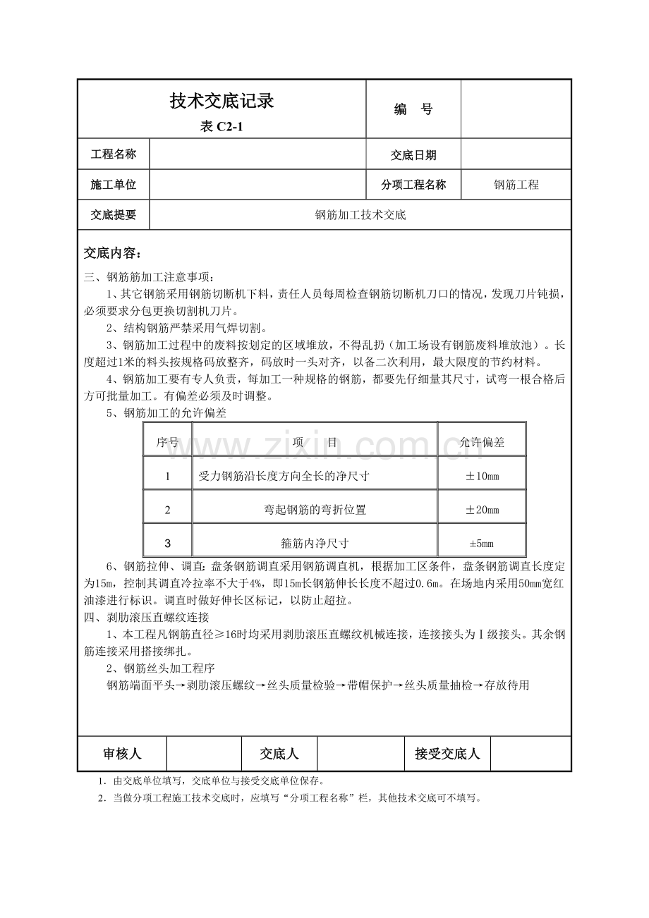 钢筋加工技术交底.docx_第3页