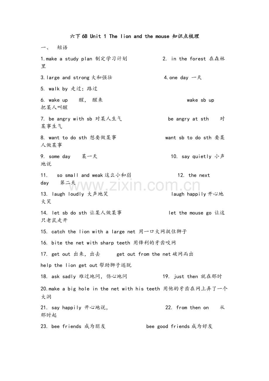 译林牛津英语6B知识点.doc_第1页