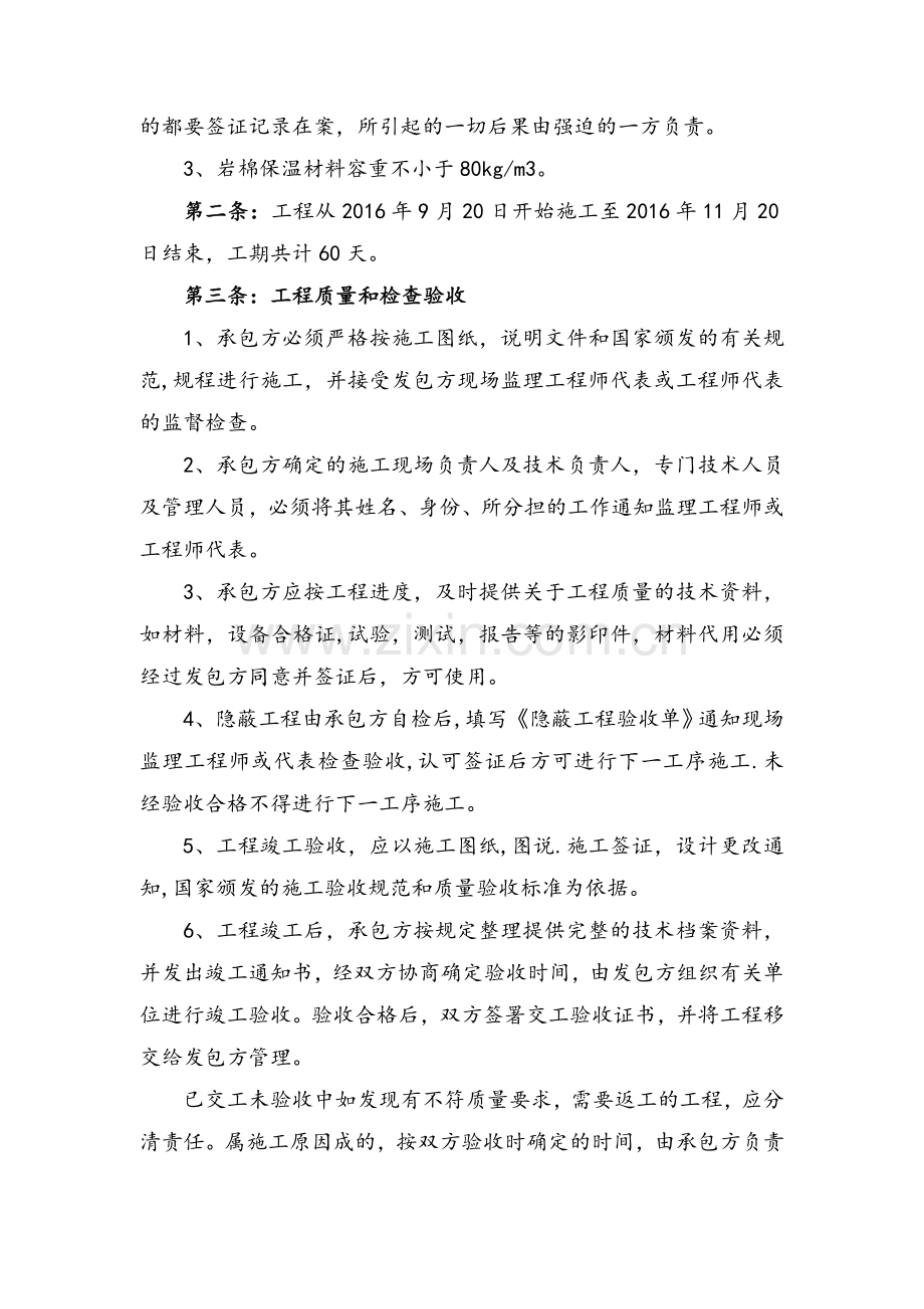 防腐保温工程施工合同).doc_第2页