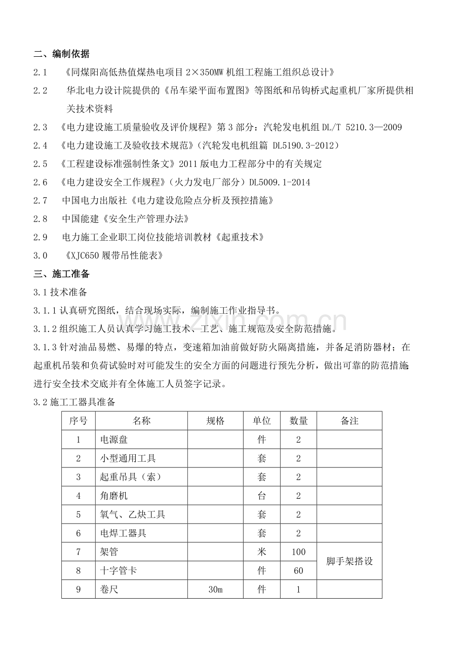 80t20t吊钩桥式起重机吊装作业指导书概要.doc_第2页